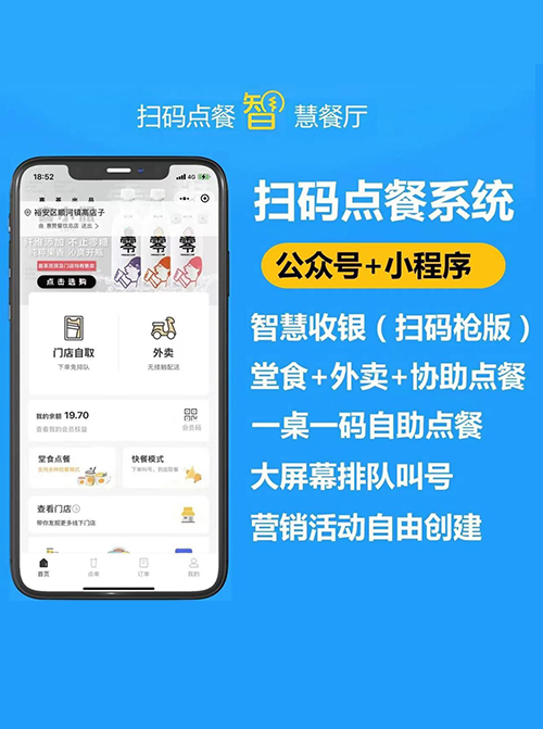点餐外卖小程序开发-