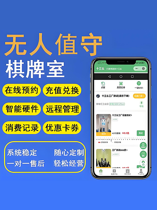 共享自助程序开发-